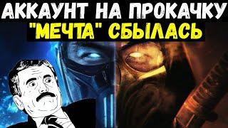 ПРОКАЧАЛ ЕГО ДО 10 СЛИЯНИЯ/ АККАУНТ НА ПРОКАЧКУ/ Mortal Kombat Mobile