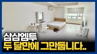 80개 호점 경험자가 말해주는 삼삼엠투 창업 후 두 달만에 폐업하는 이유..