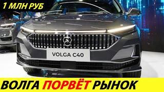 ️THAT'S IT NEW VOLGA 2025 IS ALREADY ON SALE PRICE VOLGA K30, K40, C40 NEWS TODAY