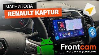 Teyes CC3 360 Renault Kaptur. Установка кругового обзора