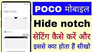 Hide notch poco । poco me notch hide kaise kare । poco mobile hide notch setting ।hide notch in loco