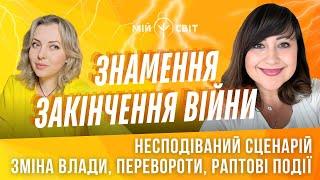 Знамення закінчення війни в Україні! АЙА про несподіваний сценарій, зміну влади, перевороти на рф