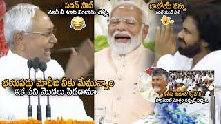 Pawan Kalyan Hilarious Reaction Over Bihar CM Nitish Kumar Crazy Speech In Parliment Meeting | Stv