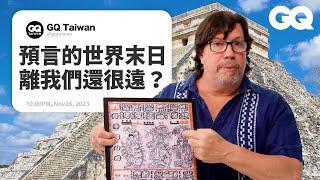 考古學家解答馬雅文明疑問！有與外星人接觸嗎？《黑豹2》反派馬雅人都說讚？ 阿茲特克時代就有詐騙集團？ 馬雅金字塔才是王道？｜名人專業問答｜GQ Taiwan