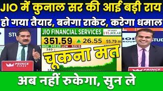 JIO FINANCIAL SERVICE LTD SHARE NEWS TODAY | JIO FINANCIAL SHARE BUY | JIO FINANCIAL SHARE NEWS