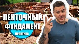 СТРОИТЕЛЬСТВО ФУНДАМЕНТА /  ПЛИТА ПЕРЕКРЫТИЯ / ЗАЛИВКА БЕТОНА / КАНАЛИЗАЦИЯ / СТРОЙКА