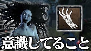 【初心者向け】山岡凛の「フェイズウォーク」を使うときに意識してること【DbD / デッドバイデイライト】