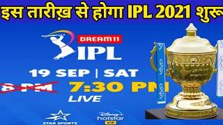 IPL 2021 - IPL 2021 Resume Date