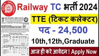 RAILWAY TC,TTE RECRUITMENT 2024 | RAILWAY VACANCY 2024 |RRB JOBS VACANCY 2024 LATEST JOBS 2024 July