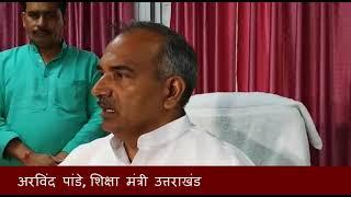 Education Minister Arvind Pandey ordered to suspend CEO of Haridwar