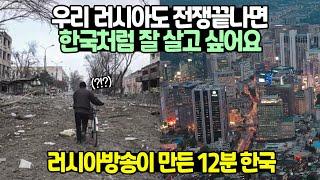 러시아방송이 만든 12분 한국 [영어번역본]