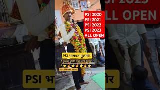 PSI RESULT CELEBRATION 2024 | PSI BHAGWAT MULGIR MOTIVATIONAL VIDEO #psi2022 #psiresult2022 #psi2024