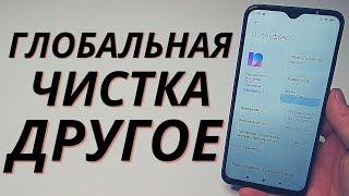 Как почистить другое на телефоне Xiaomi? | Памяти на телефоне станет после этого гораздо больше!!!