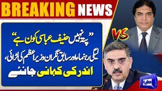 Breaking News!! Anwar ul Haq Kakar Fight With Hanif Abbasi | Video | Dunya News