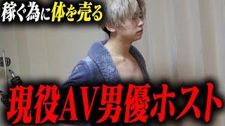 【AV男優兼ホスト】18歳で男優・AVで童貞を卒業・家族の為に自分の体を売る青年に密着。【AravanLilian】