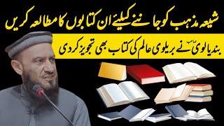 Shia Mazahab Ko Janany K Liya En Books Ko Read Karen - Allama Attaullah Bandyalvi