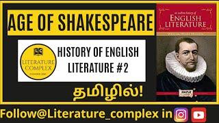 Age of Shakespeare |History of English Literature|In Tamil.