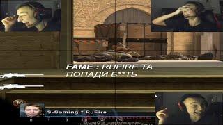 S-GAMING ИГРАЮТ FACEIT КОМАНДОЙ //  RUFIRE МЕИН AWP !          FAME УНИЧТОЖАЕТ ОПАРЫШЕЙ