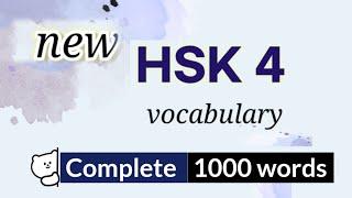 new hsk4 vocabulary complete