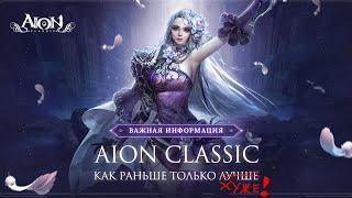 Aion Destiny 4.6 Почему стоит поиграть и забить на Aion classic