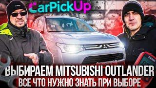 Выбираем Mitsubishi Outlander 3 с пробегом - все что нужно о нем знать!