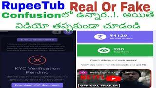 RupeeTub Real or fake | RupeeTub payment proof| RupeeTub గురించి పూర్తిగా తెలుసుకొండి 