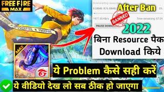 Free fire max download resources problem |Free Fire Max Obb problem | Free Fire Max download problem