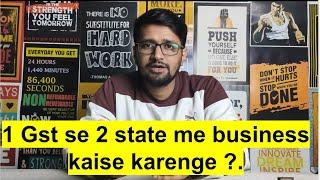 1 GST se Multiple Business Kaise Karenge | Benefits of two GST in Different state | how to apply GST