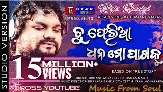 Tu Feria Dhana | Human Sagar Odia New Sad Song 2019 | Binayaka Panda | Studio Version | Estarodiatv