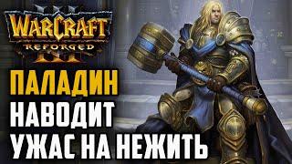 ПАЛАДИН НАВОДИТ УЖАС НА НЕЖИТЬ: Kkstone (Hum) vs Insuperable (Ud) Warcraft 3 Reforged