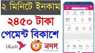 Earn 2450 taka perday payment bkash 2021 | New online Income tutorial 2021 | Best income App bd 2021