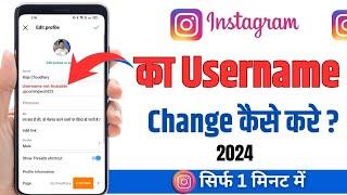 Change Username of instagram | instagram username kaise change kare 2024