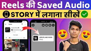How To Use Reels Audio In Story | How To Use Saved Music On Instagram Story | Reels Audio In Stories