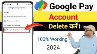 Google pay account delete kaise kare | how to delete/close Google pay account in 2024