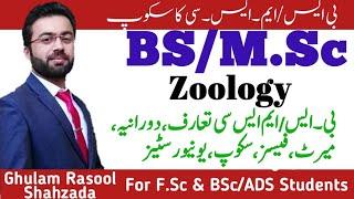 BS Zoology | M.Sc Zoology | Scope of Zoology in pakistan | Future of Zoology | merif of BS