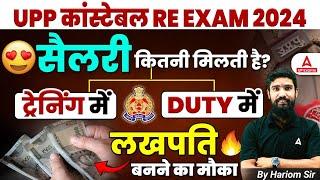 UP Police Salary 2024 | UP Police Constable Salary In Training And In Duty  | UPP Constable Salary