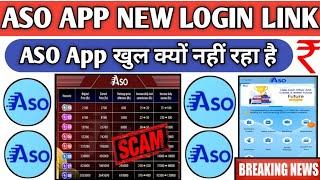 ASO App Link Problem Solve| ASO App withdrawal problem| ASO App Real Or Fake| ASO earning app