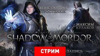 Middle-earth: Shadow of Mordor — Бэтмен против орков [Запись]