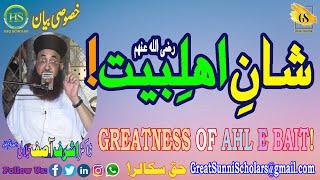 Shan e Ahl e Bait | Dr Muhammad Ashraf Asif Jalali | Great Research | Bayan | Great | Haq Scholar