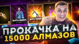 ЛУЧШАЯ Прокачка Аккаунта Подписчику На 15000 Алмазов | ПРОКАЧКА АККАУНТА ФРИ ФАЕР | фри фаер