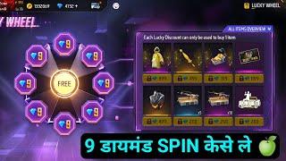 Lucky Wheel Event Free Fire | 9 Diamond Spin Lucky Wheel | Free Fire New Event