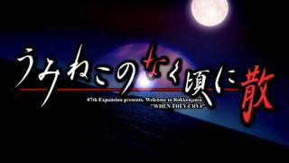 Umineko no Naku Koro ni Chiru BGM - Final Answer