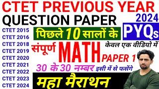 CTET Previous Year Question Paper | CTET Math Paper 1 | CTET Question Paper 2024 | CTET PYQ | CTET