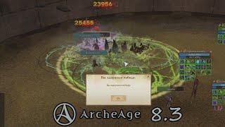 ArcheAge 8.3 Какой то не правильный клирик на ГВГ )