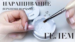 GEL top nail extension | To herself | Quick extension with RuNail gel