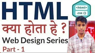 what is html ! basics  html tutorial for beginners!