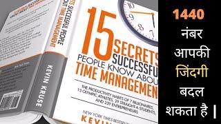 15 Secrets Successful People Know about Time Management | How to manage time? | book summary |