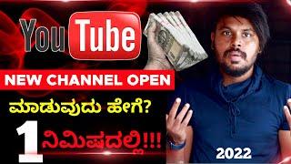 How To Start New Youtube Channel Full Explained Step By Step In Kannada { 2022 } 