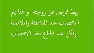 اسرع طرق فك السحر ربط الرجل عن زوجته