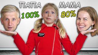 КТО ЛУЧШЕ ЗНАЕТ МЕНЯ?!  МАМА vs ПАПА Челлендж Для РОДИТЕЛЕЙ от МИЛАНЫ!